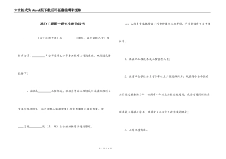 举办工程硕士研究生班协议书