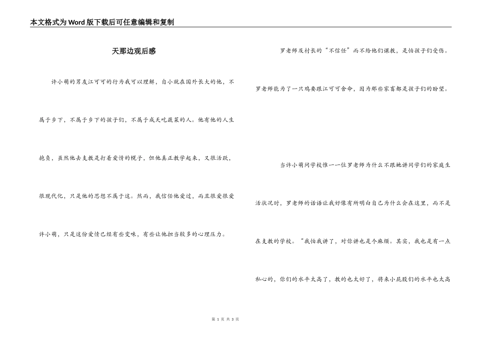 天那边观后感_2_第1页
