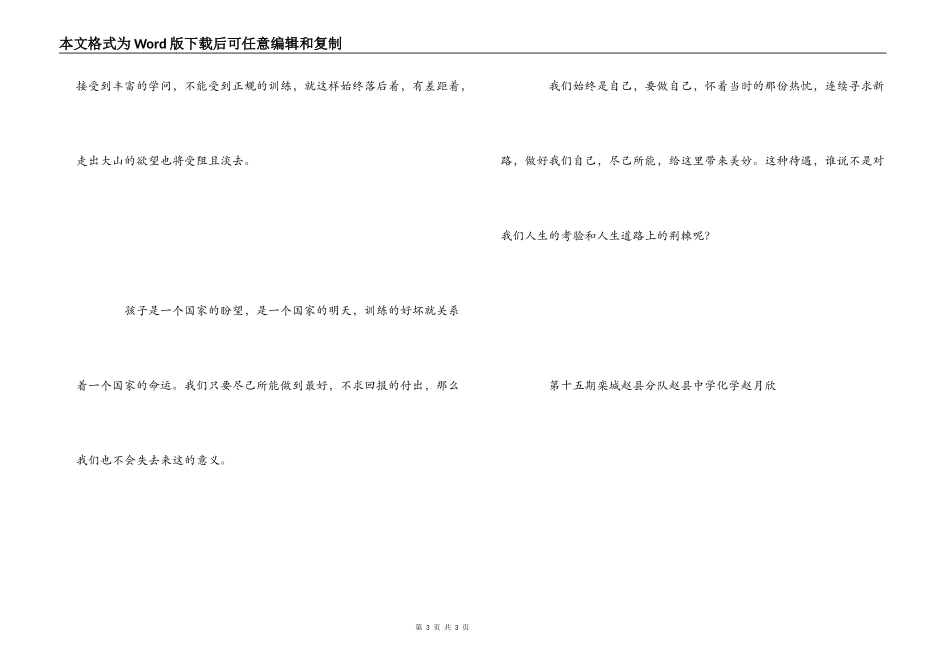 天那边观后感_2_第3页