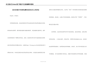 县长在城乡非法营运整治活动仪式上的讲话