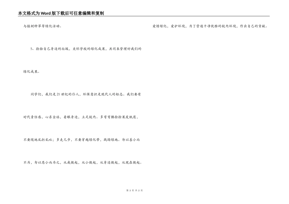 学校植树节保护环境倡议书_第2页