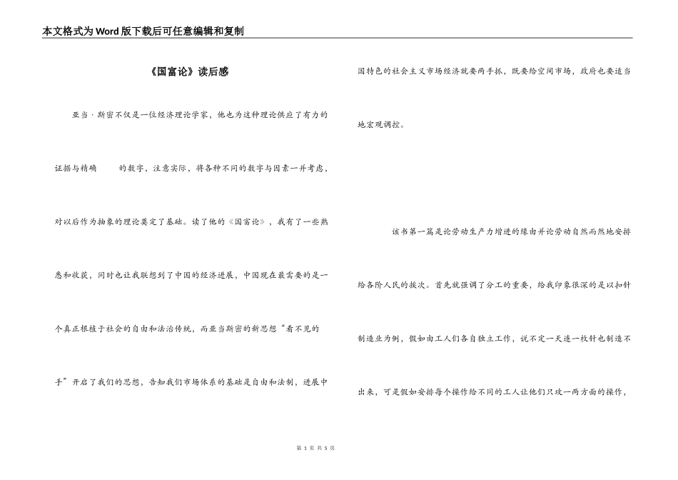 《国富论》读后感_第1页