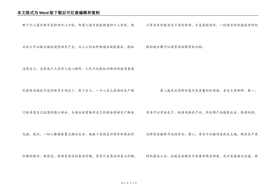 《国富论》读后感_第2页