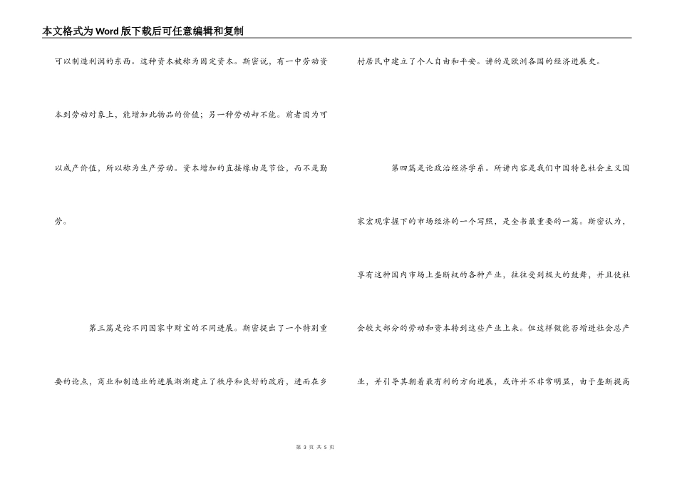 《国富论》读后感_第3页