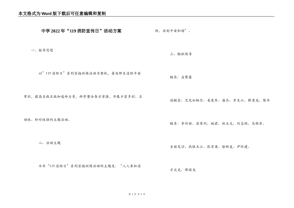 中学2022年“119消防宣传日”活动方案_第1页