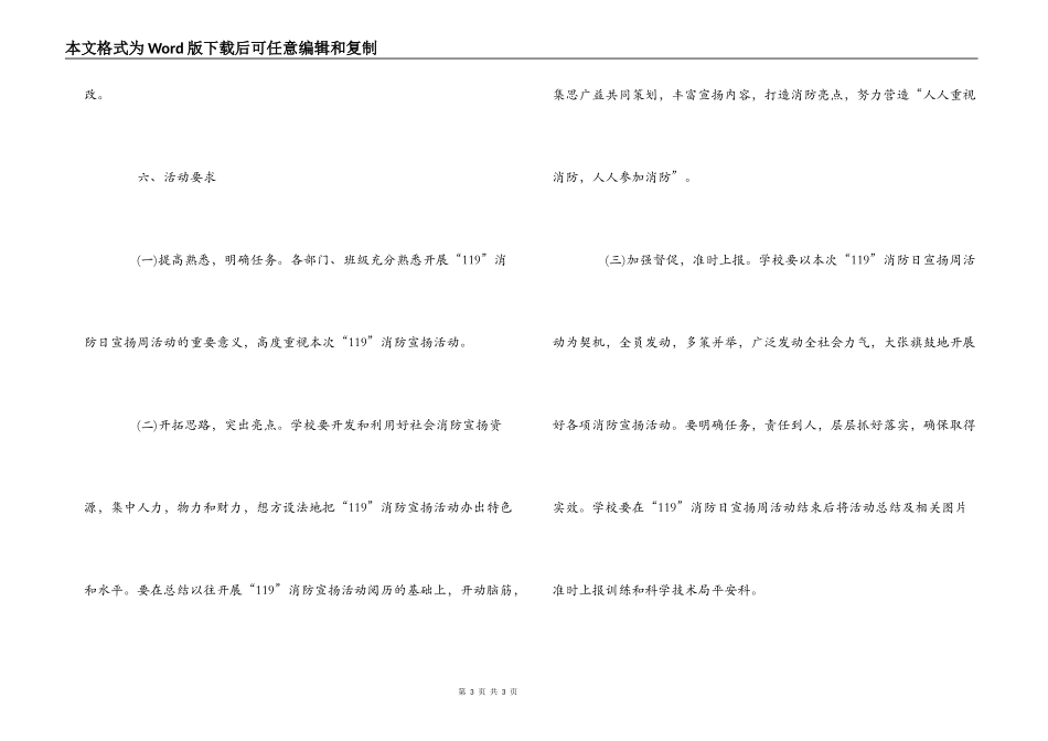 中学2022年“119消防宣传日”活动方案_第3页
