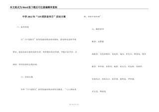 中学2022年“119消防宣传日”活动方案