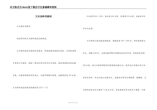大兴安岭导游词