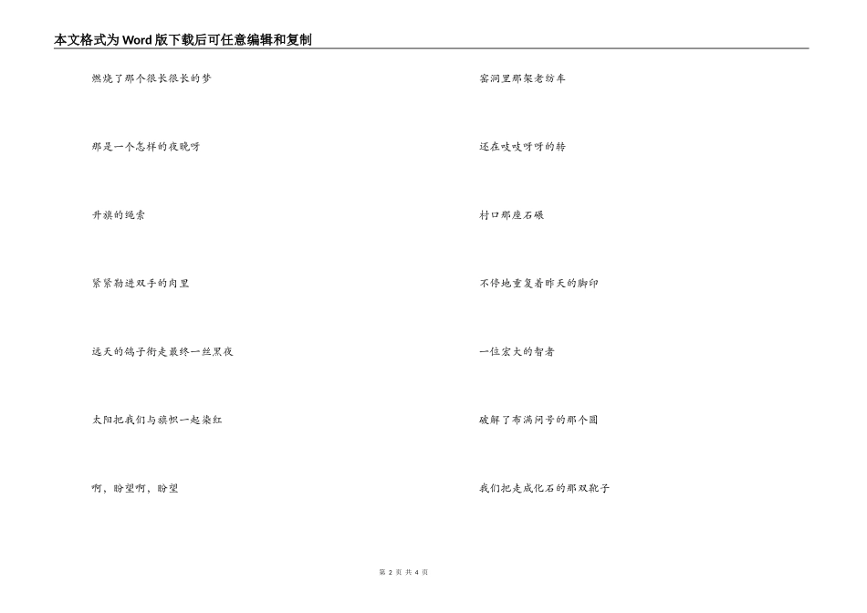 七一诗朗诵-党旗，燃起希望_第2页