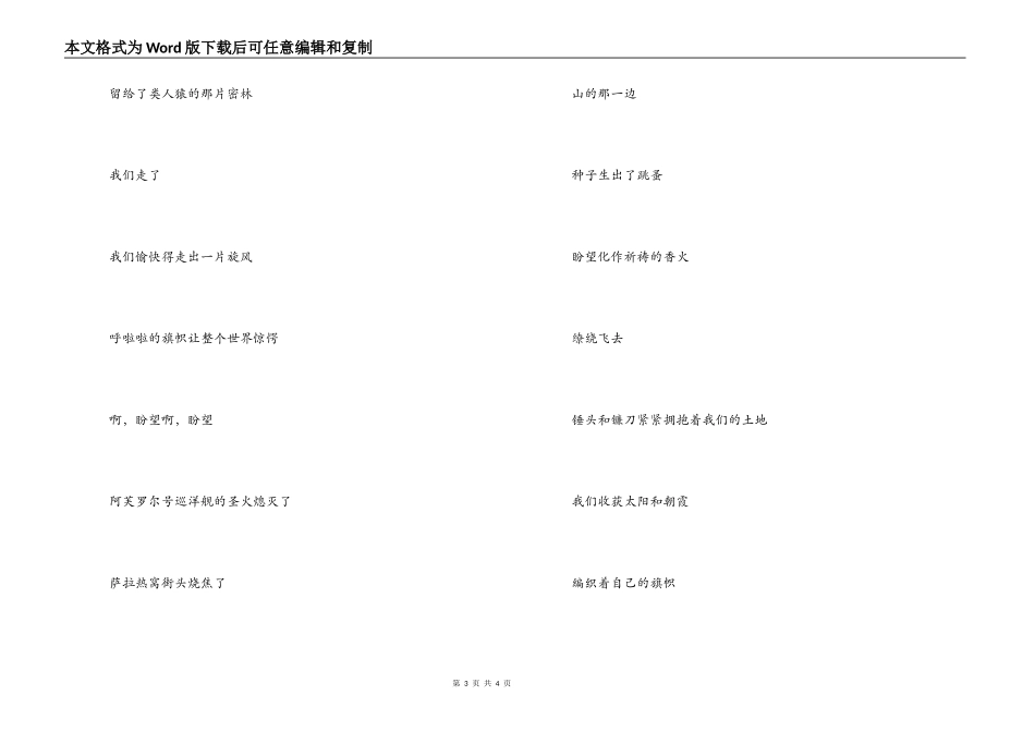 七一诗朗诵-党旗，燃起希望_第3页