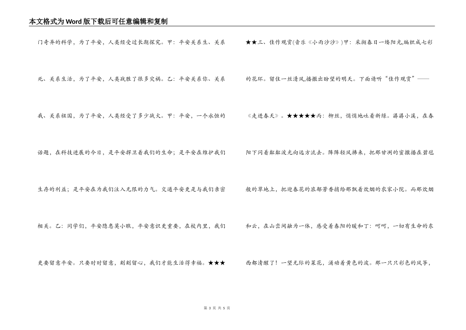 红领巾广播站广播稿 全国中小学生安全教育日_第3页