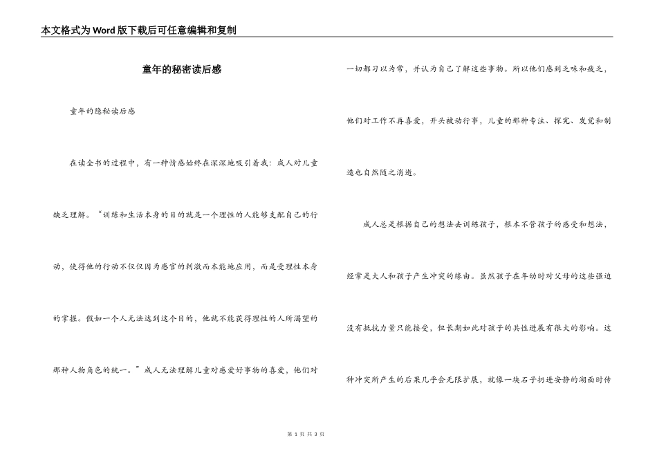 童年的秘密读后感_第1页