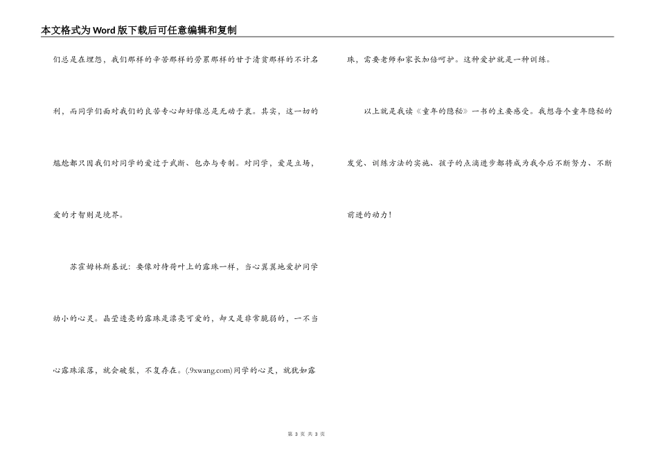 童年的秘密读后感_第3页