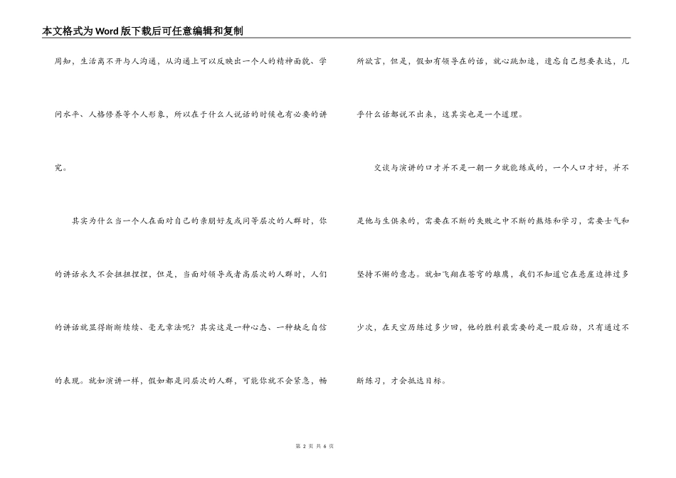 看演讲与口才读后感_第2页