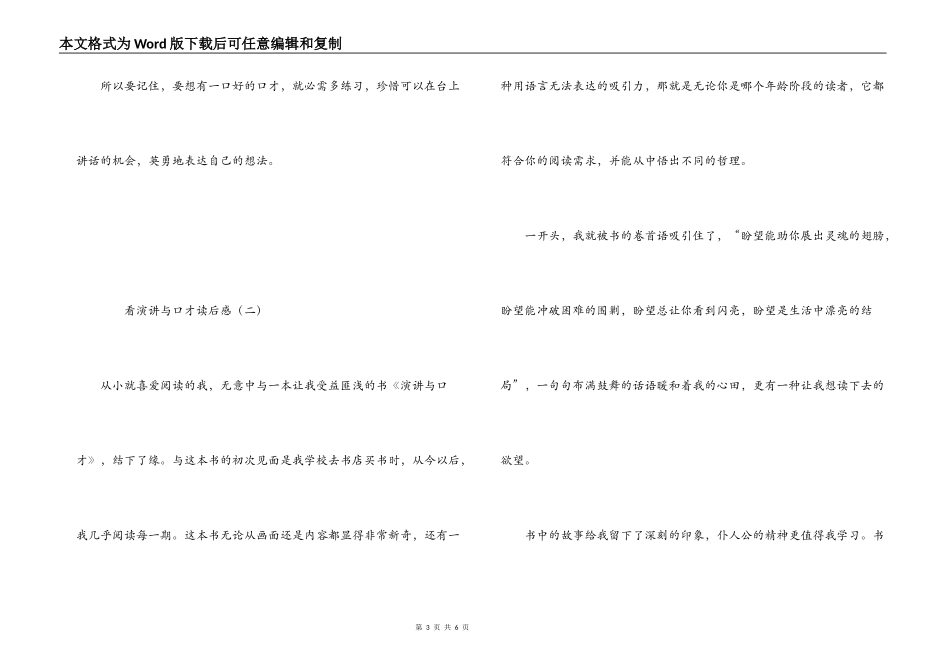 看演讲与口才读后感_第3页