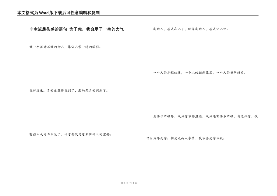 非主流最伤感的语句 为了你，我穷尽了一生的力气_第1页