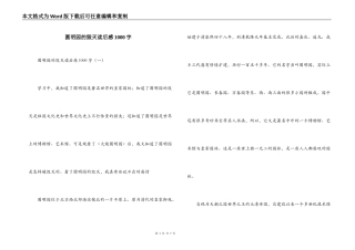 圆明园的毁灭读后感1000字_1