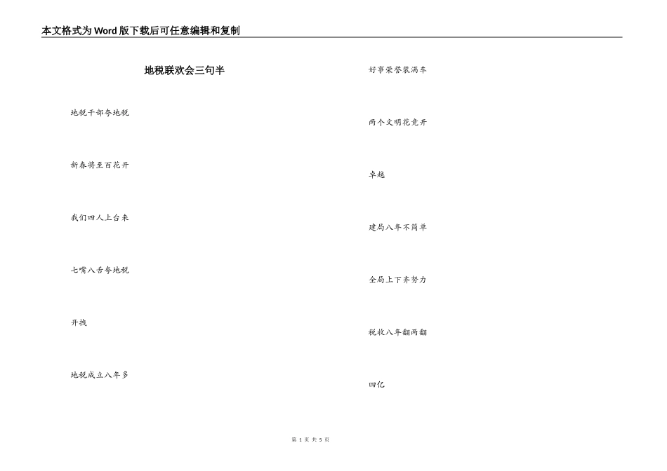 地税联欢会三句半_第1页