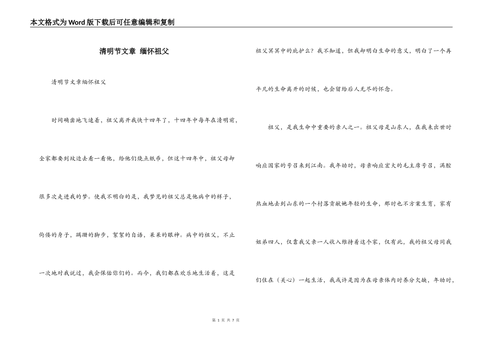 清明节文章 缅怀祖父_第1页