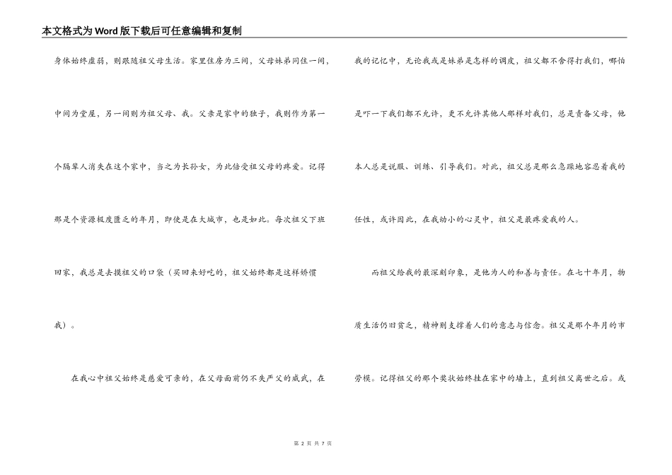 清明节文章 缅怀祖父_第2页