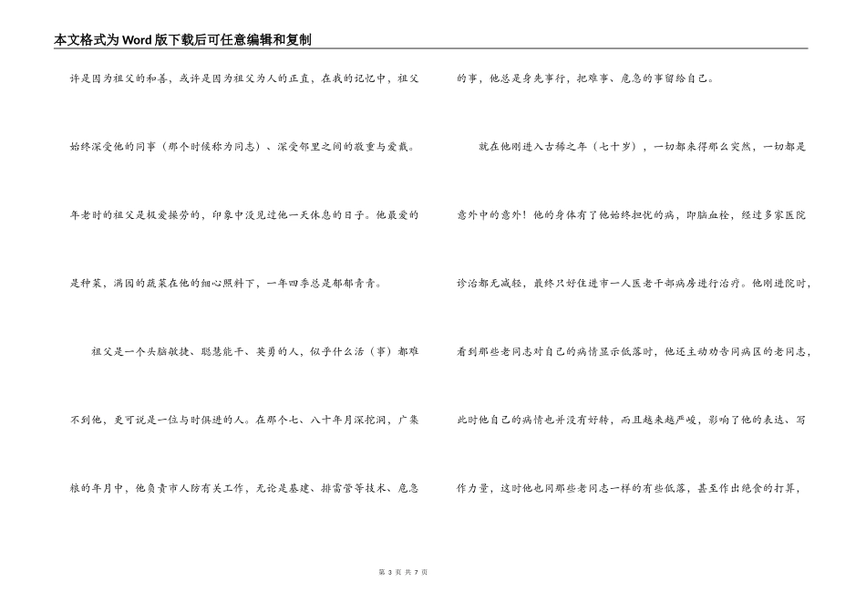 清明节文章 缅怀祖父_第3页