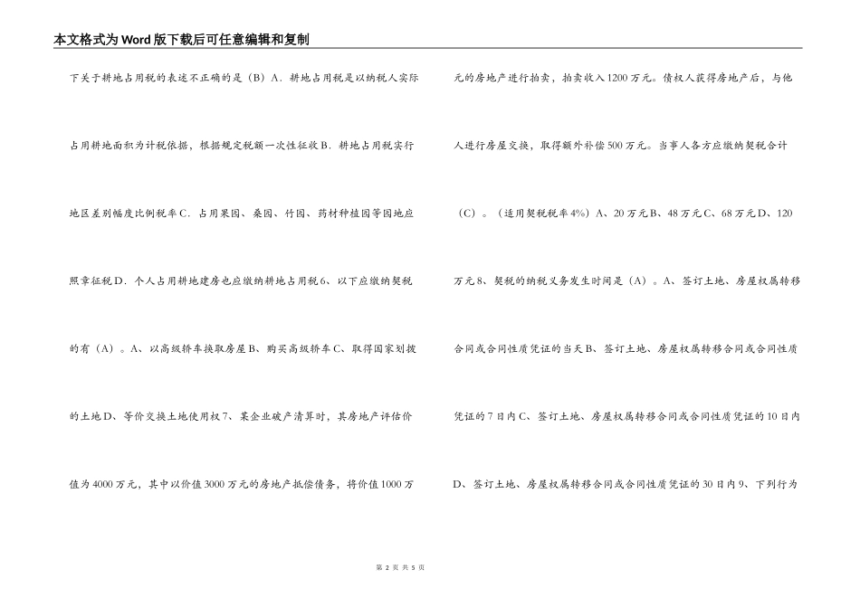 税收知识竞赛试题及答案_第2页