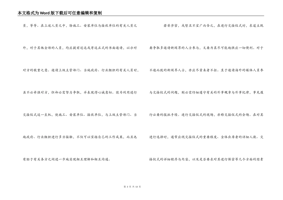 商务交接礼仪知识大全(1)_第3页