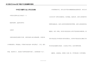 中考百天誓师大会上学生发言稿