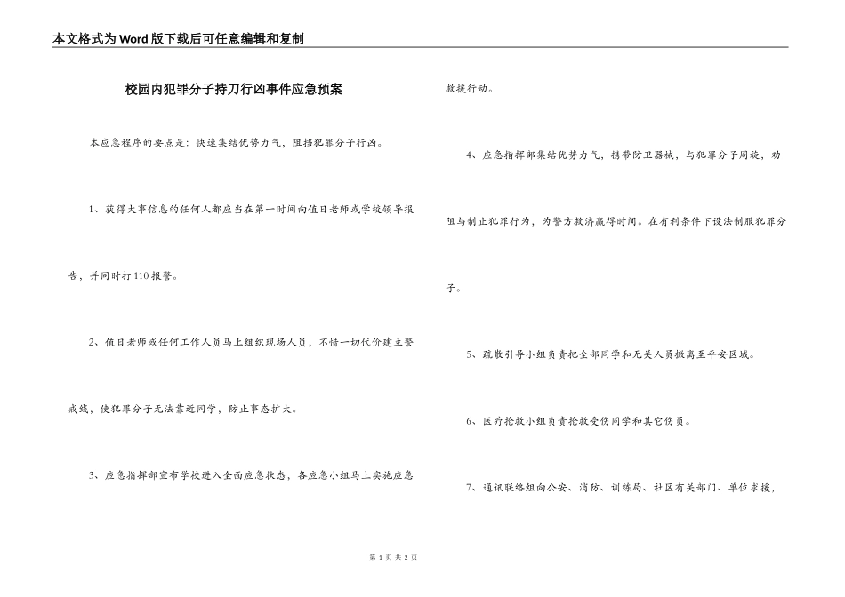 校园内犯罪分子持刀行凶事件应急预案_第1页