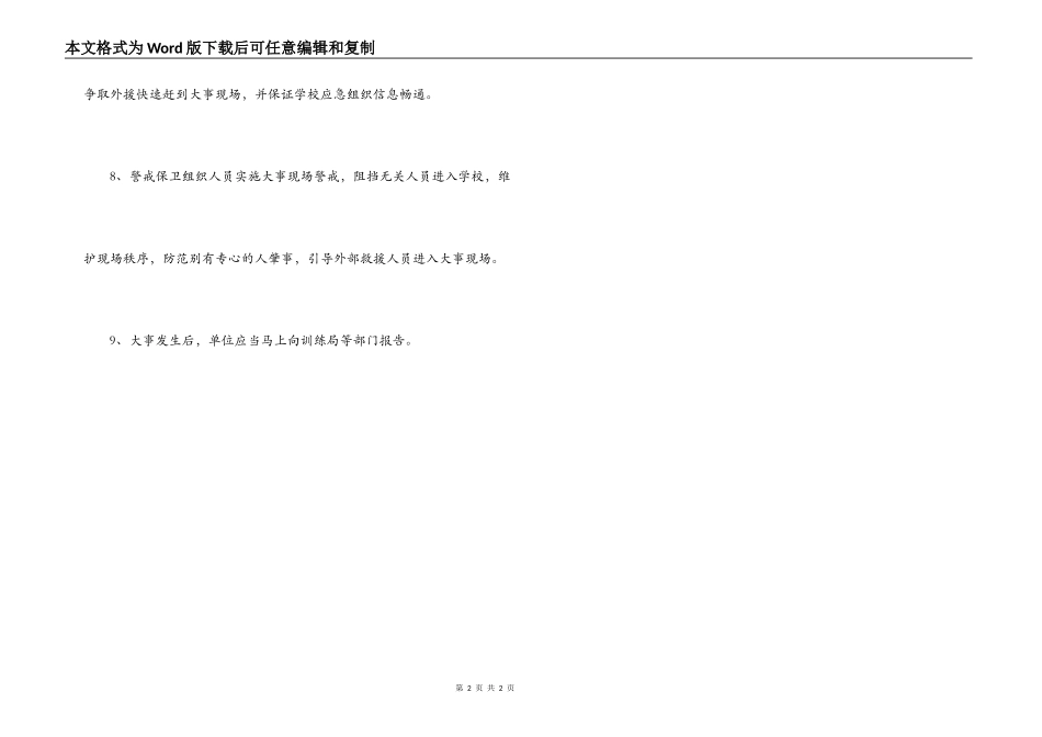 校园内犯罪分子持刀行凶事件应急预案_第2页