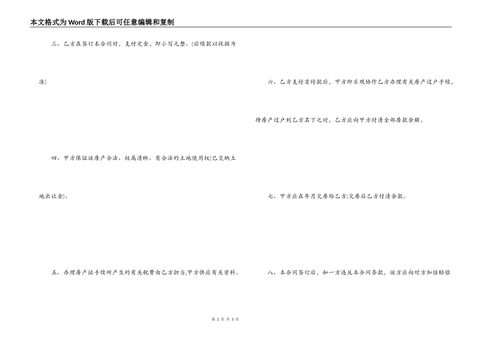 2022年个人售房协议书_第2页