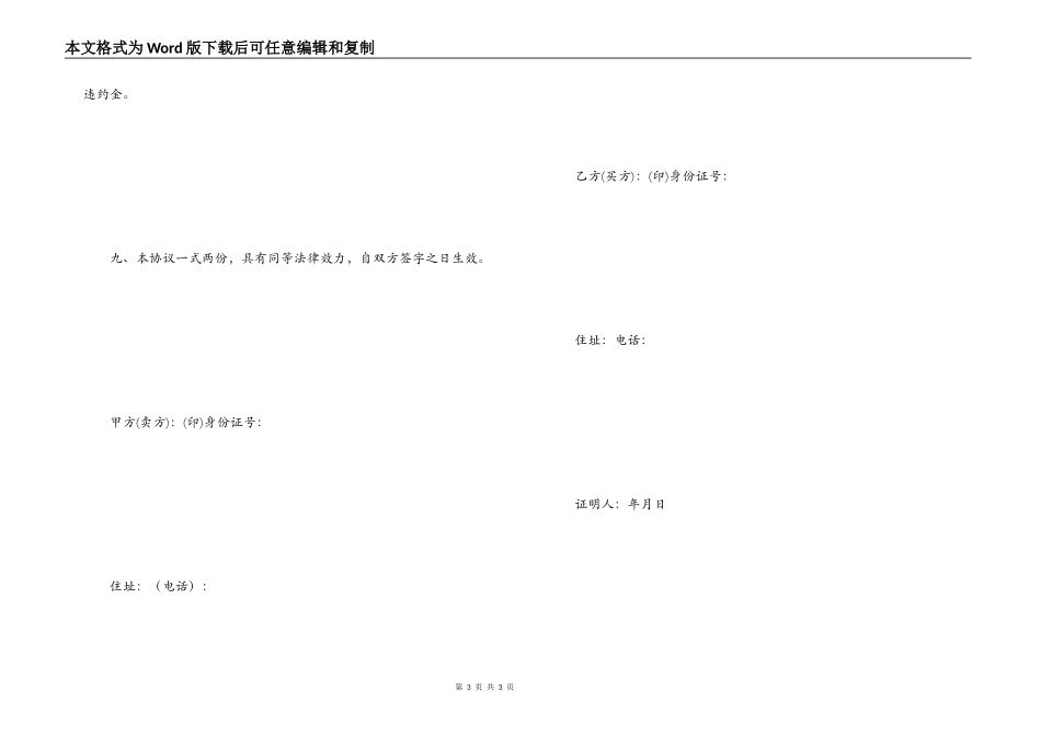 2022年个人售房协议书_第3页