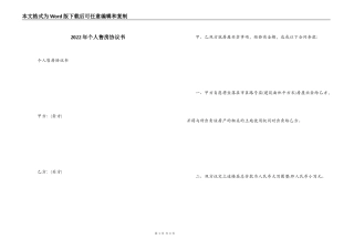 2022年个人售房协议书
