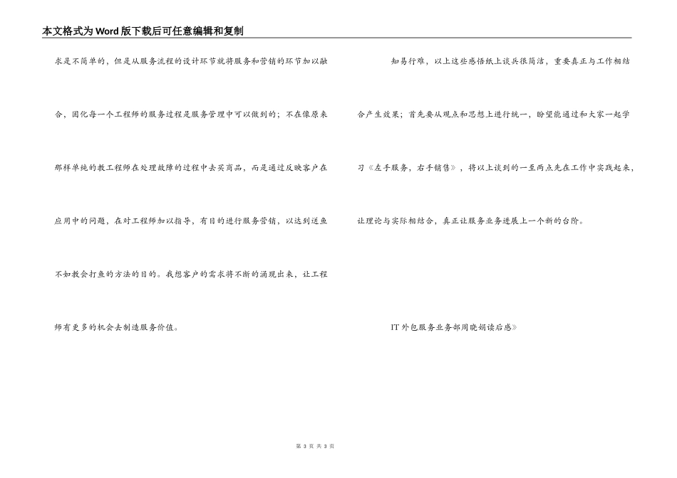 《左手服务，右手销售》读后感_第3页