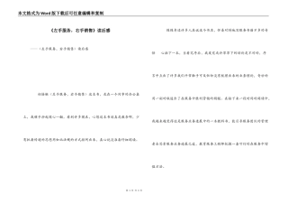 《左手服务，右手销售》读后感