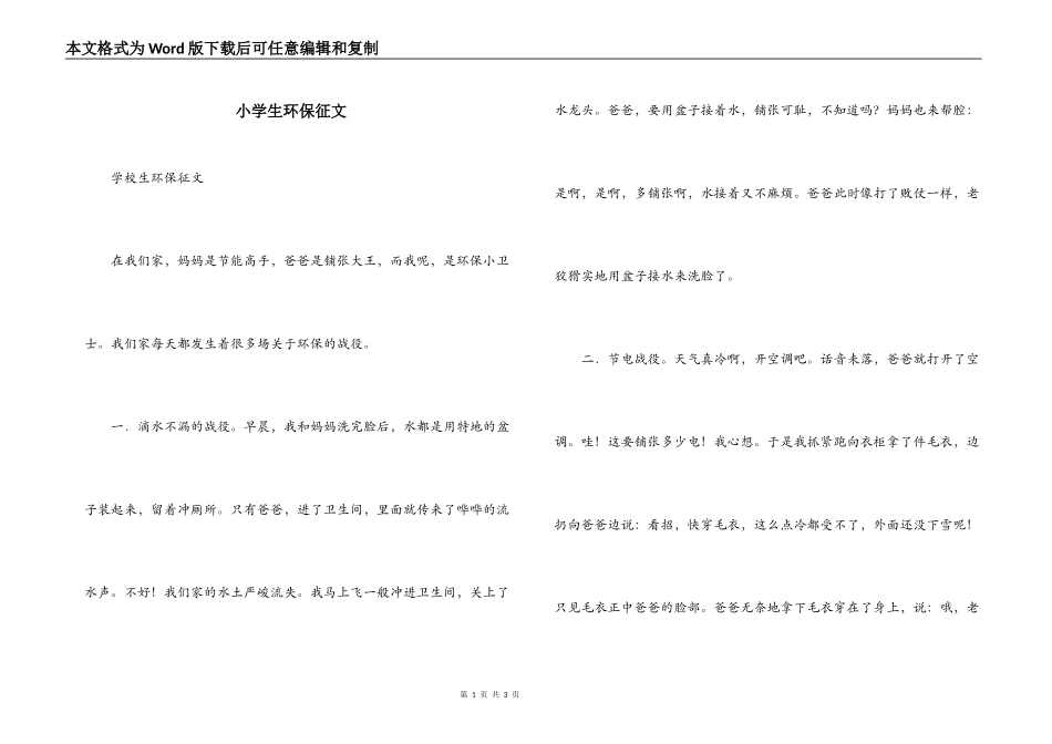 小学生环保征文_第1页