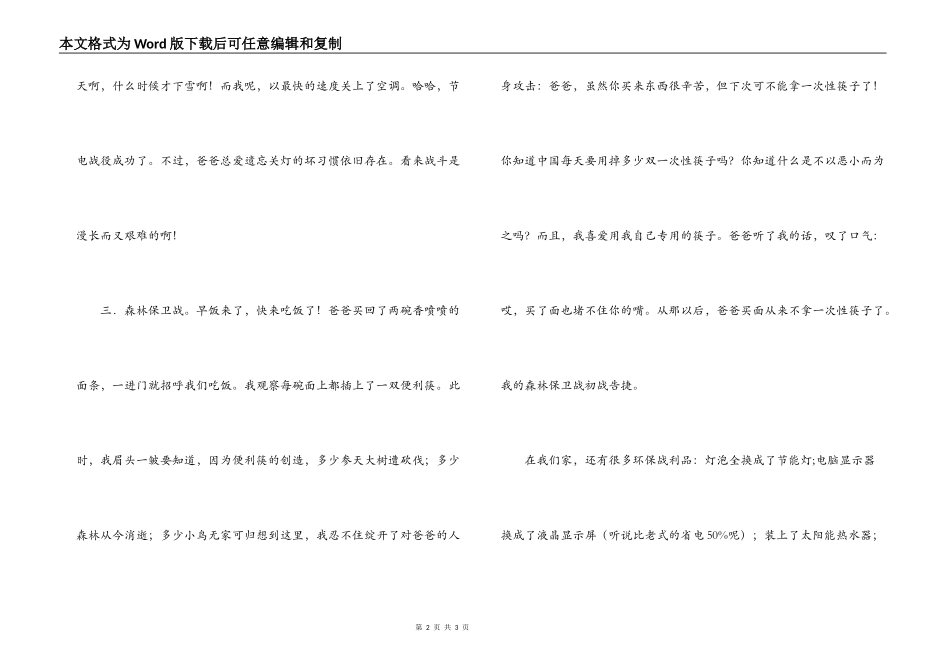 小学生环保征文_第2页