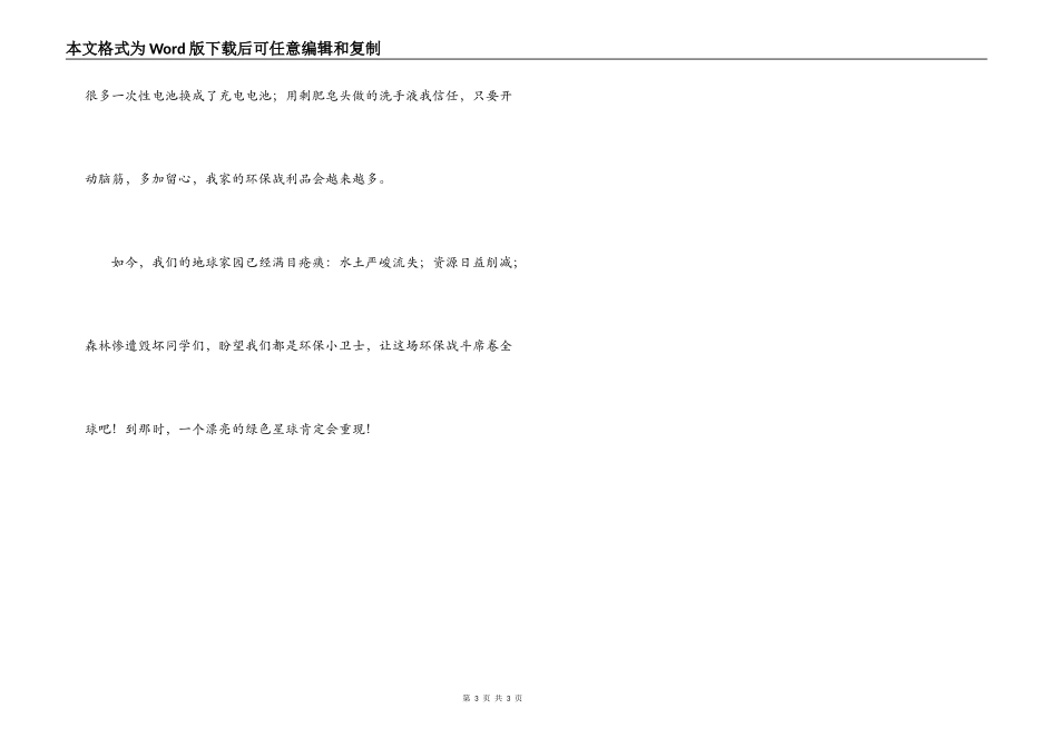 小学生环保征文_第3页