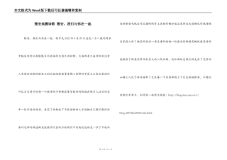 雅安地震诗歌 雅安，我们与你在一起
