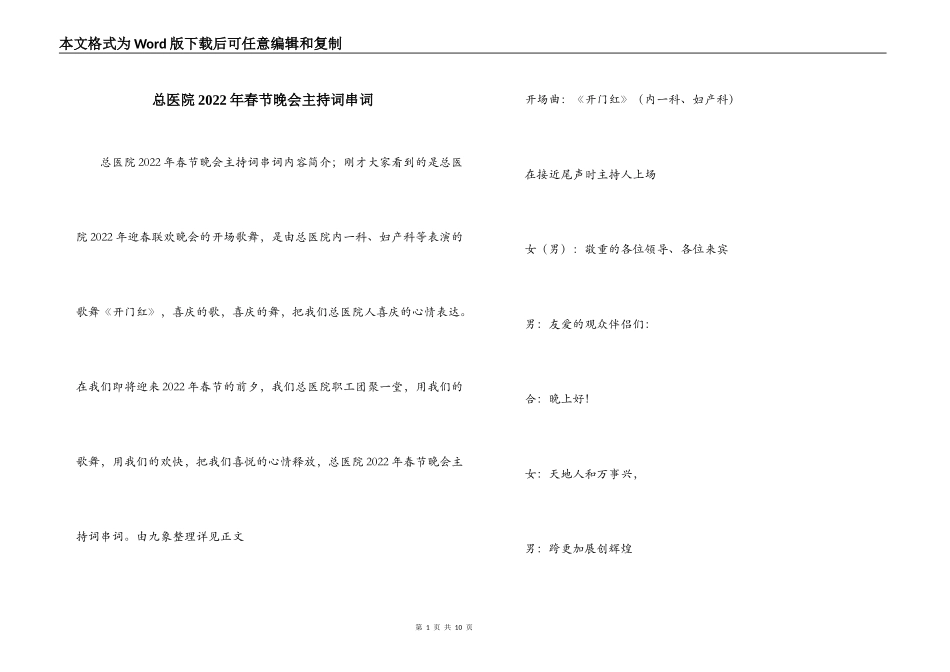 总医院2022年春节晚会主持词串词_第1页