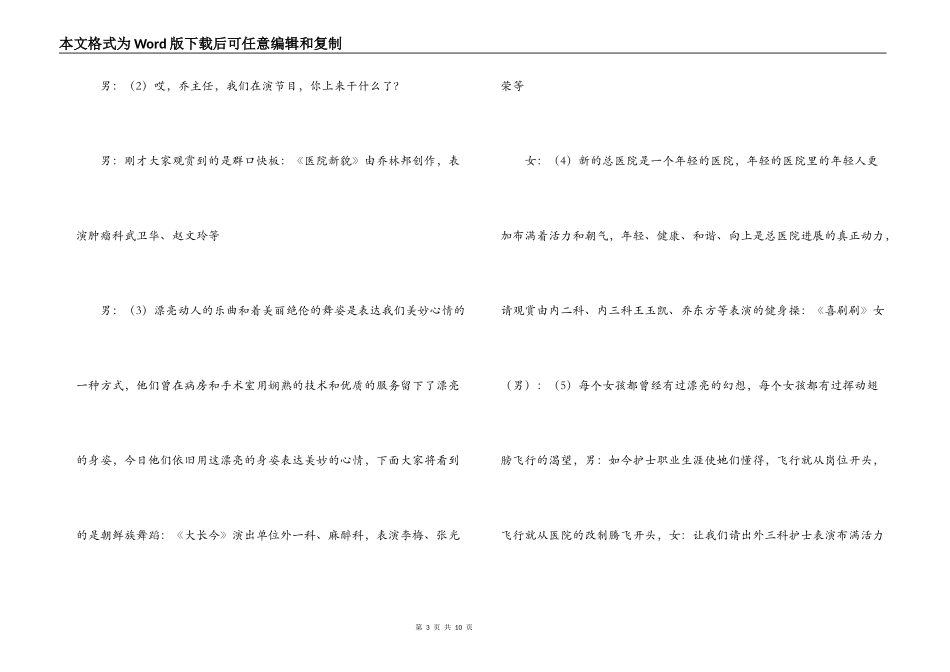 总医院2022年春节晚会主持词串词_第3页