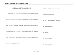 总医院2022年春节晚会主持词串词