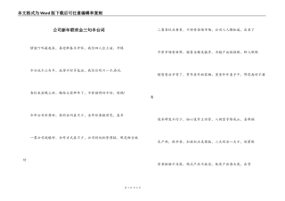公司新年联欢会三句半台词