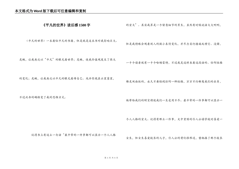 《平凡的世界》读后感1500字_第1页