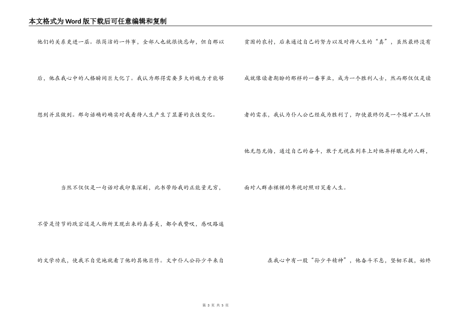 《平凡的世界》读后感1500字_第3页