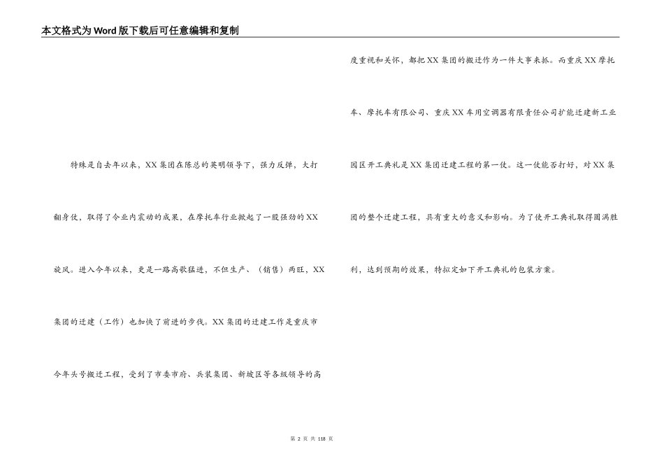 开工典礼策划方案_第2页