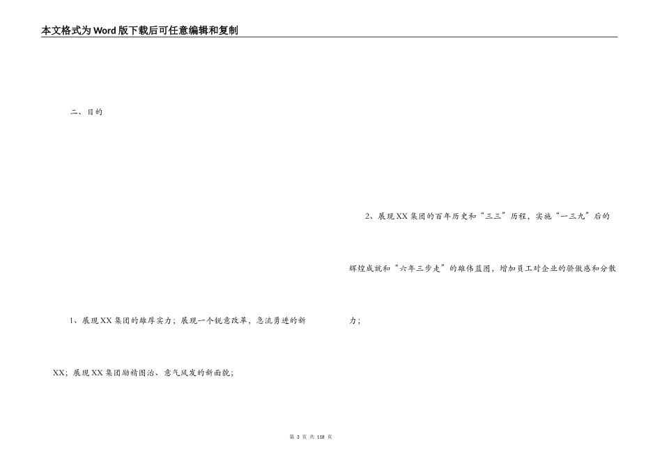 开工典礼策划方案_第3页