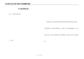 开工典礼策划方案