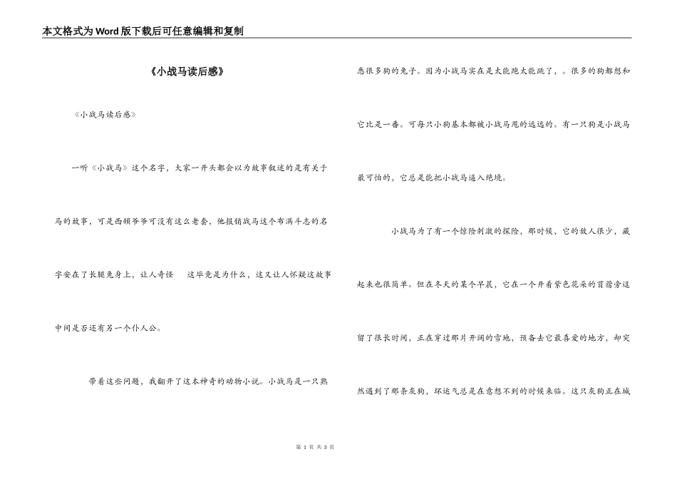 《小战马读后感》_第1页