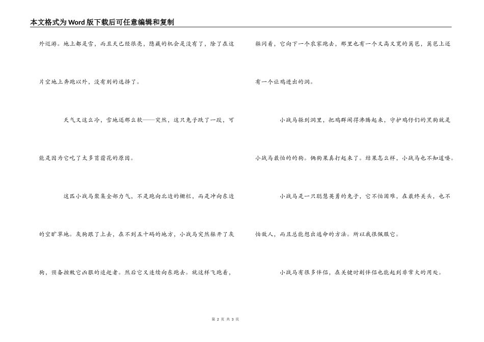 《小战马读后感》_第2页